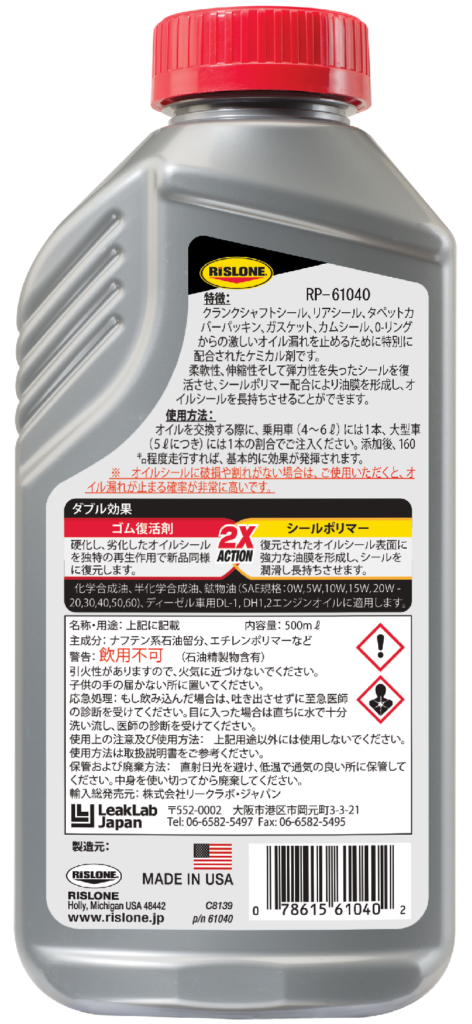 新規購入 Main RP-61040 RISLONE Seal Rear Concentrate Repair リスローン リアメインシールリペア  エンジン